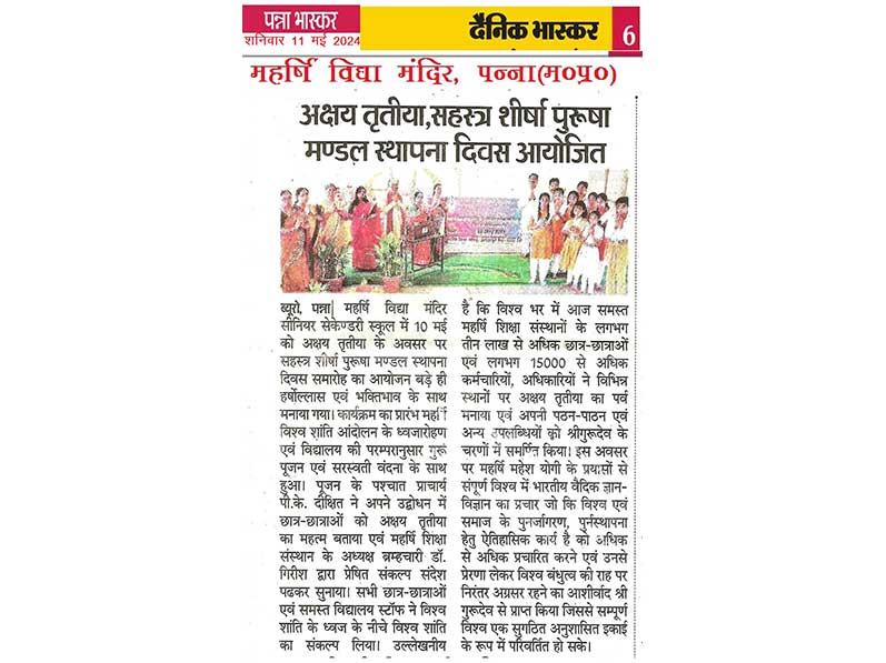 MVM Panna: Akshaya Tritiya was celebrated at Maharishi Vidya Mandir Panna with complete involvement.