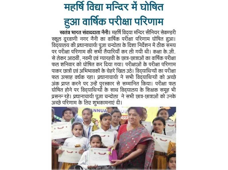 MVM Naini Prayagraj: Annual Result Declared.