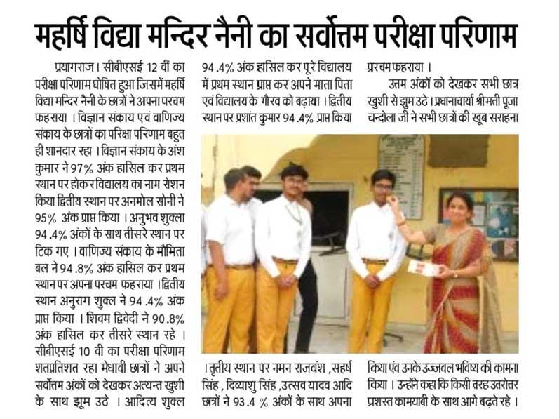 Best exam result of Maharishi Vidya Mandir Naini Prayagraj.