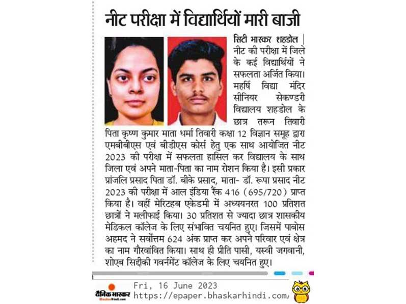 MVM Shahdol : Tarun Tiwari student of Maharishi Vidya Mandir, Shahdol cleared NEET 2023 for both MBBS and BDS course. Similarly Pranjali Prasad of MVM Shahdol, cleared NEET and scored All India rank 416. It was a proud moment of Maharishi Vidya Mandir, Shahdol as students remarkable achievements reflects the quality education provided at MVM Shahdol.