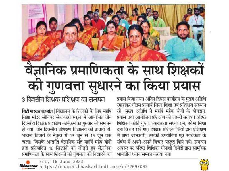 MVM Shahdol : Three day In-Service Teachers Training at Maharishi Vidya Mandir, Shahdol ended with the promise to improve the quality of Teachers with scientific authenticity as propounded by scientist Saint Maharishi Mahesh Yogi. The Chief Guest (Principal, District of Education and Training) termed the contribution, efforts of Maharishi Mahesh Yogi essential for societal development. The In-Service training at MVM Shahdol ended with group TM meditation.
