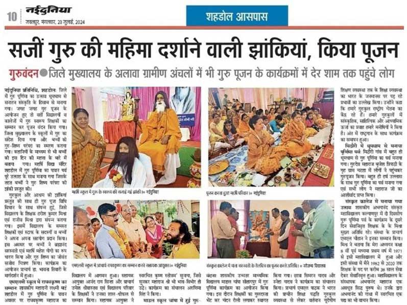 MVM Shahdol: Guru Purnima was celebrated at Maharishi Vidya Mandir Shahdol with full participation from students and teachers.