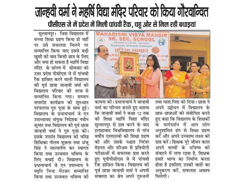 MVM Sultanpur : Felicitation Ceremony was organized for Ms Jehanavi Verma a former student of Maharishi Vidya Mandir Sultanpur as she secured 5th position at UP PCS J state level exam.